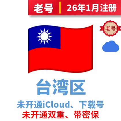Apple ID - Taiwan old account - high quality - (exclusive Apple ID) - with security questions, password changeable (read product description before purchase)