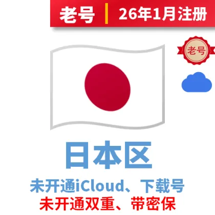 Apple ID - Japanese old account - high quality - (exclusive Apple ID) - with security questions, password changeable (read product description and purchase notes before buying)