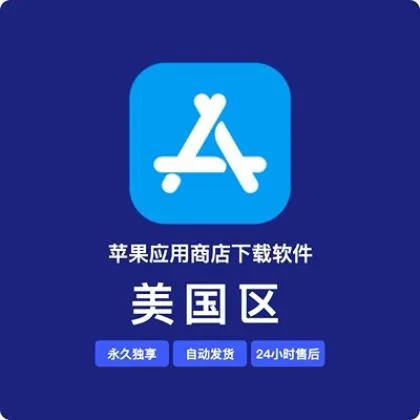 [美国] App Store 账号 - 注册满10年 - 不含订阅