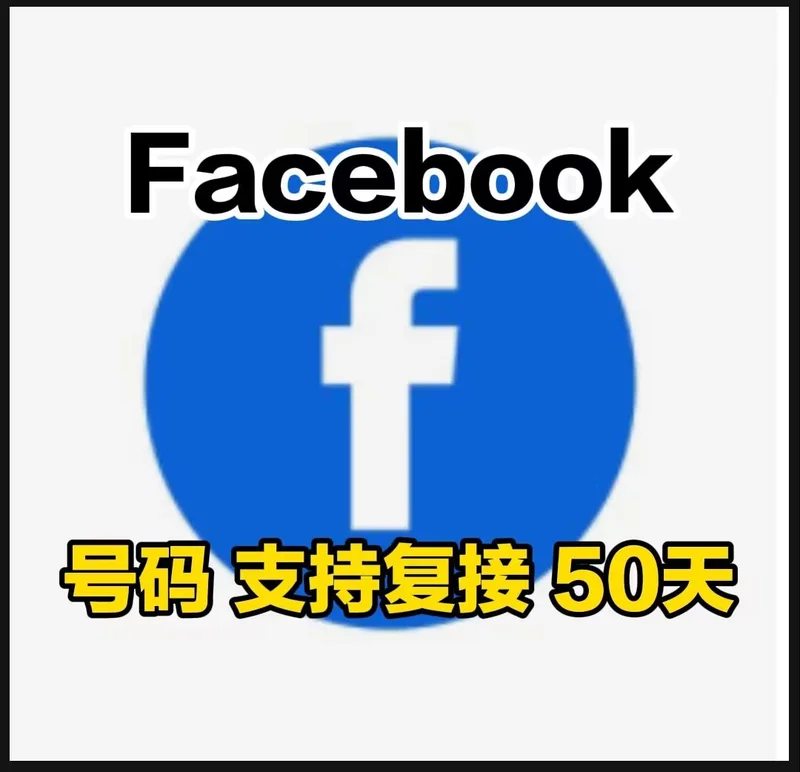 Facebook अमेरिकी नंबर केवल पंजीकरण मोबाइल नंबर 50 दिनों तक रखता है, 24 घंटे स्वयं सेवा स्वचालित शिपिंग के साथ मुफ्त पुनः कनेक्शन।