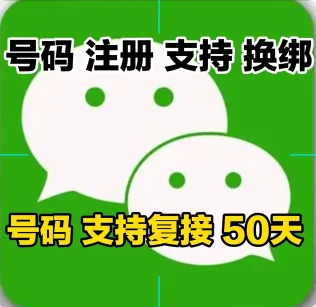 WeChat/微信 अमेरिकी नंबर। केवल पंजीकरण प्रदान करता है, पुनः प्राप्ति का समर्थन करता है, 50 दिनों तक नंबर सुरक्षित रखता है, मुफ्त पुनः प्राप्ति, 24 घंटे स्वयं सेवा, स्वचालित वितरण।
